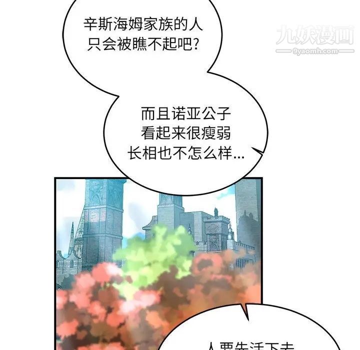 亲爱的你-Liebling！第81话