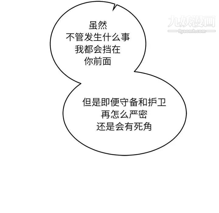 亲爱的你-Liebling！第81话