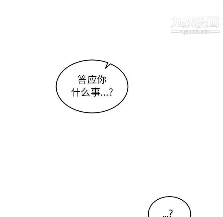 亲爱的你-Liebling！第81话