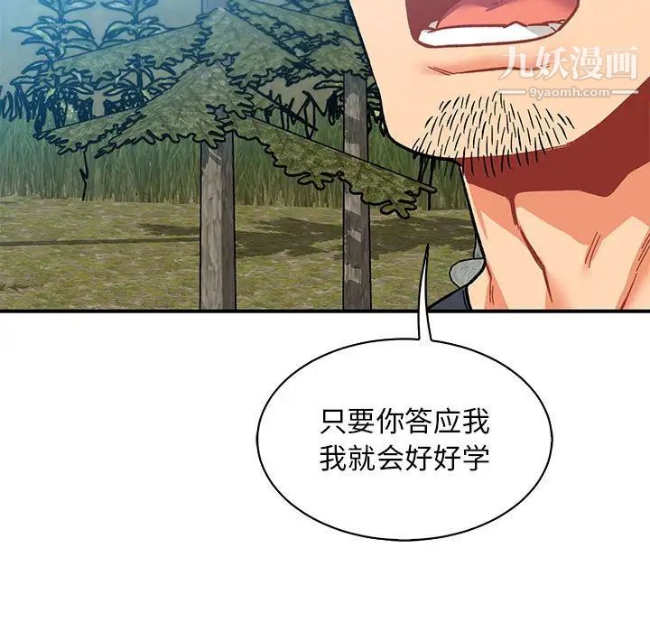 亲爱的你-Liebling！第81话