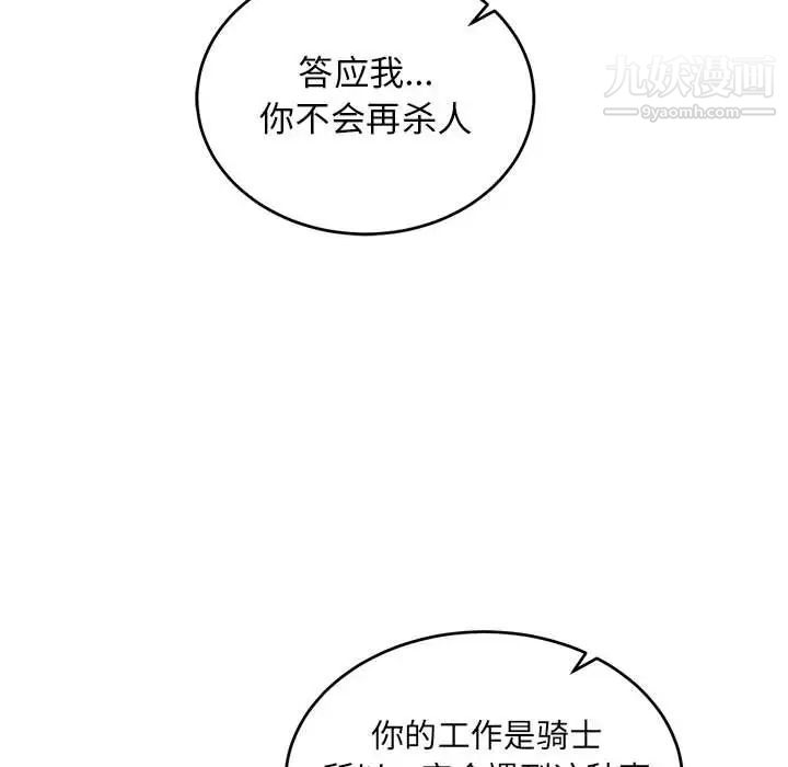 亲爱的你-Liebling！第81话