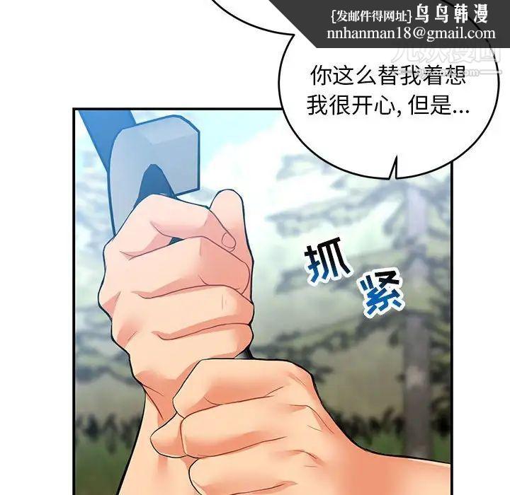 亲爱的你-Liebling！第81话