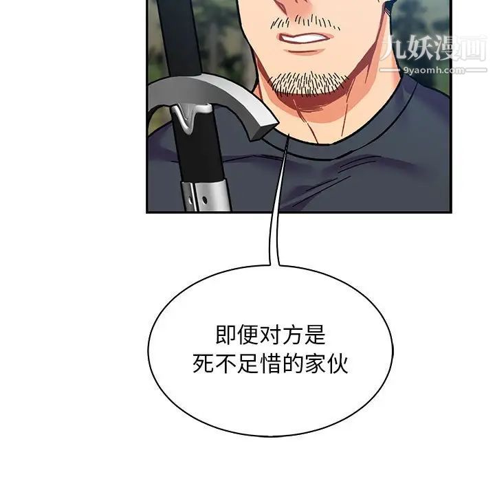 亲爱的你-Liebling！第81话