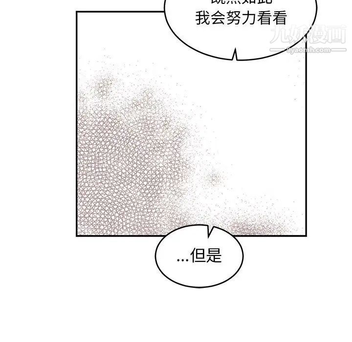 亲爱的你-Liebling！第81话