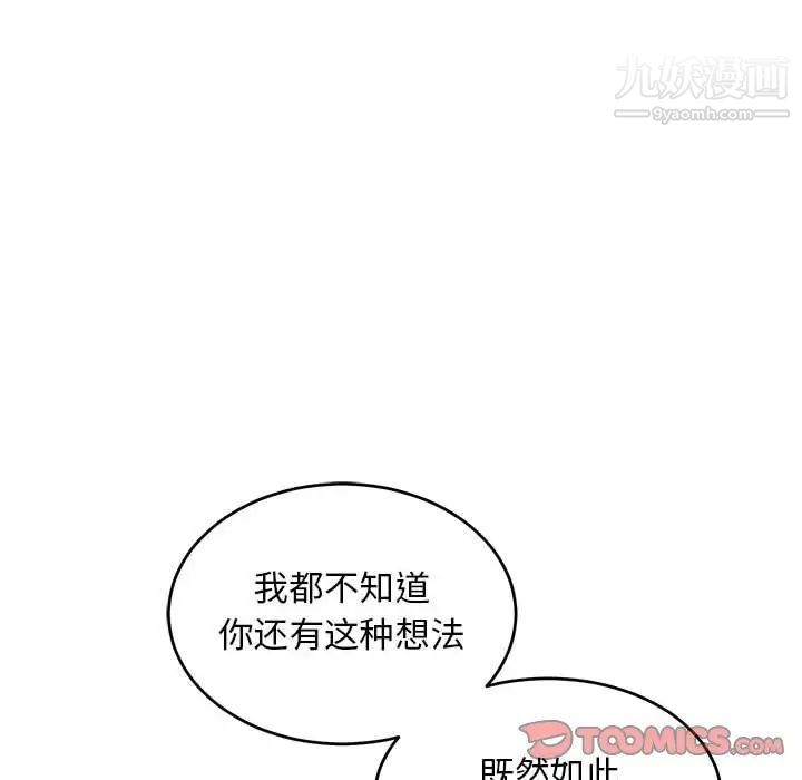 亲爱的你-Liebling！第81话