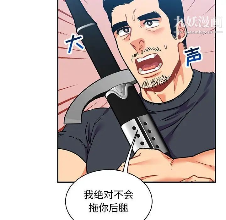 亲爱的你-Liebling！第81话