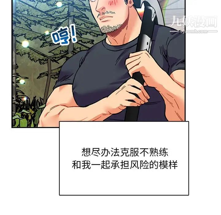 亲爱的你-Liebling！第81话