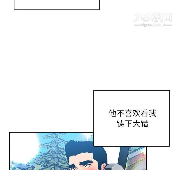 亲爱的你-Liebling！第81话