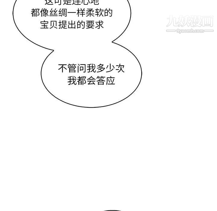 亲爱的你-Liebling！第81话