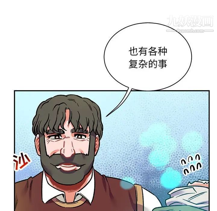 亲爱的你-Liebling！第81话