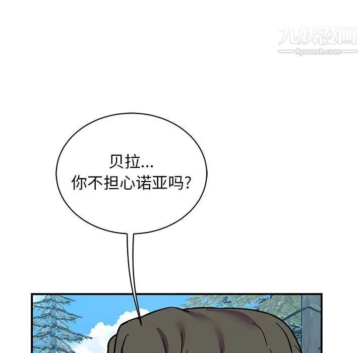 亲爱的你-Liebling！第81话