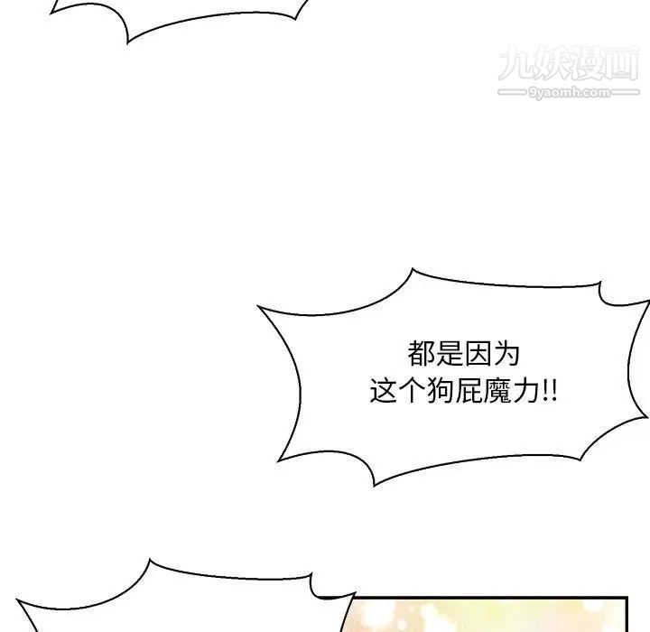 亲爱的你-Liebling！第81话