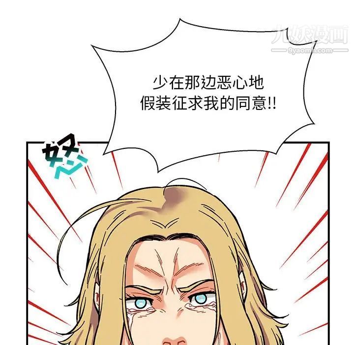 亲爱的你-Liebling！第81话