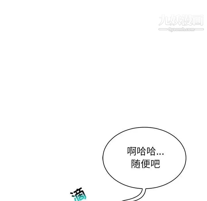 亲爱的你-Liebling！第81话