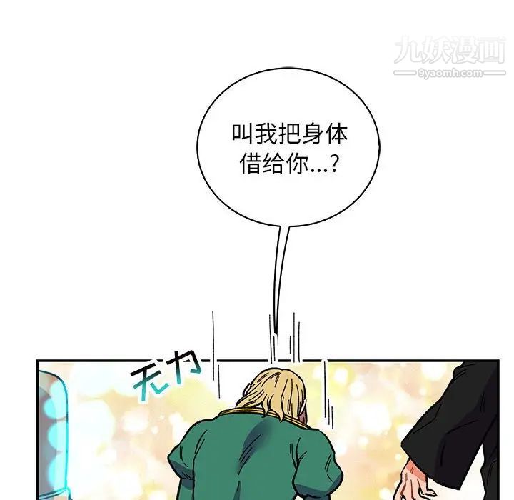 亲爱的你-Liebling！第82话