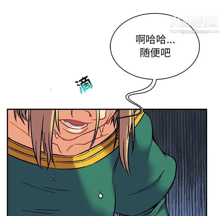 亲爱的你-Liebling！第82话