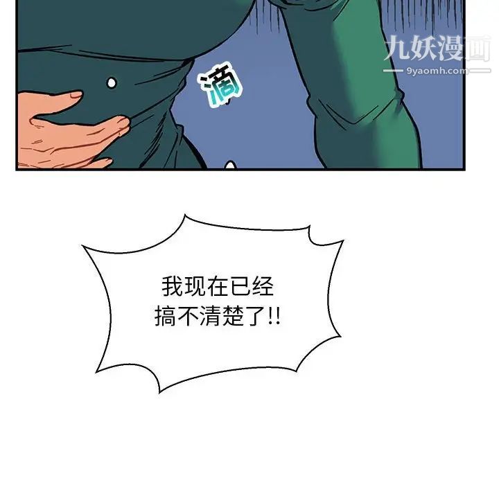 亲爱的你-Liebling！第82话