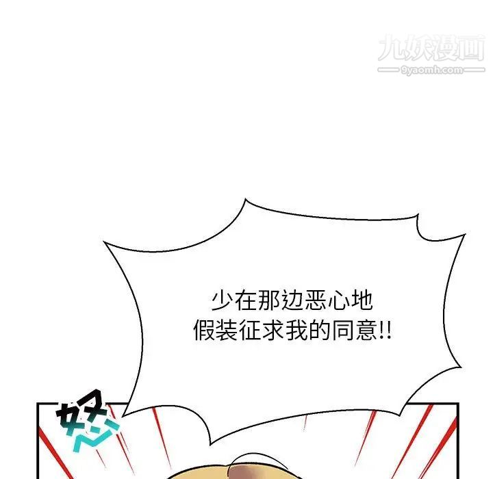 亲爱的你-Liebling！第82话