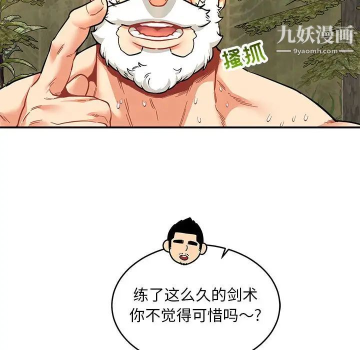 亲爱的你-Liebling！第82话