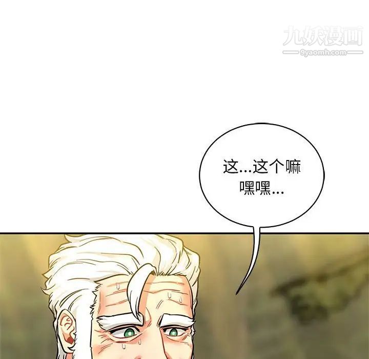 亲爱的你-Liebling!第82话