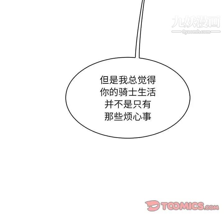 亲爱的你-Liebling!第82话