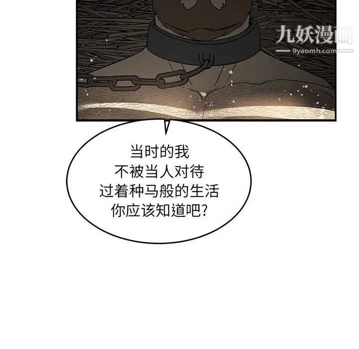 亲爱的你-Liebling！第82话