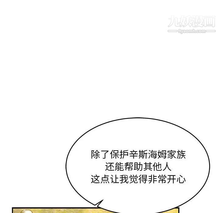 亲爱的你-Liebling!第82话