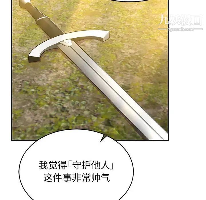 亲爱的你-Liebling!第82话