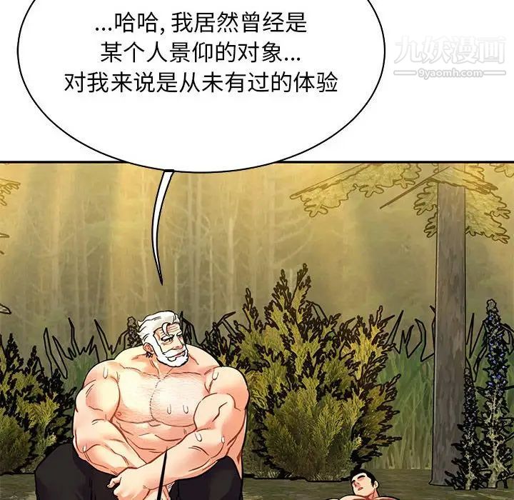 亲爱的你-Liebling!第82话