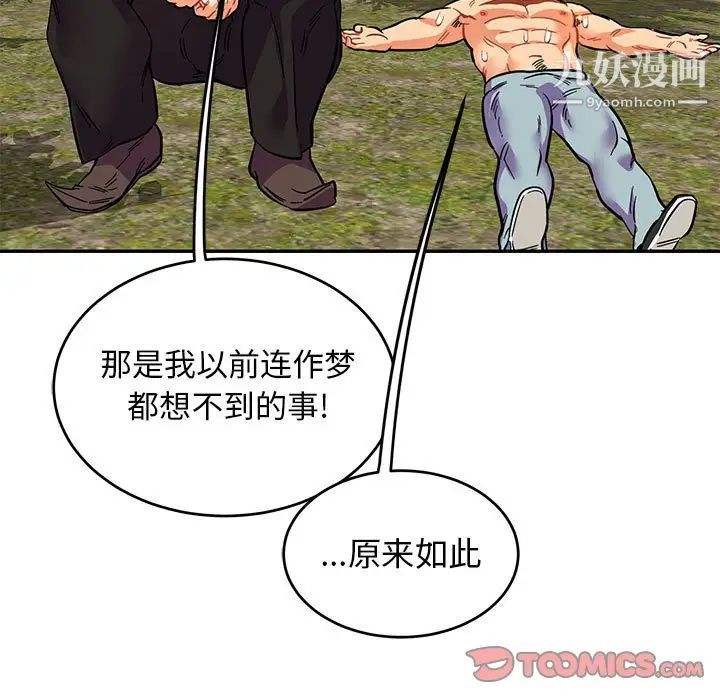 亲爱的你-Liebling！第82话