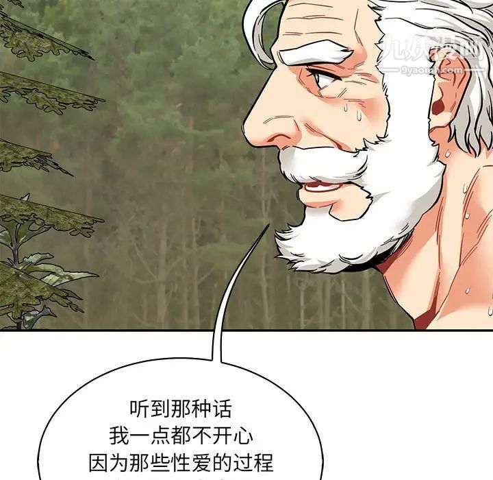 亲爱的你-Liebling!第82话