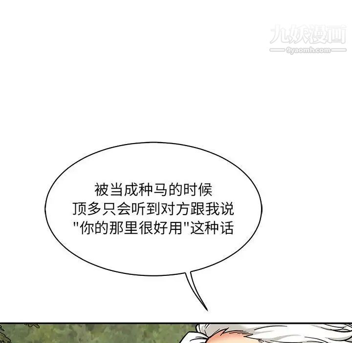 亲爱的你-Liebling!第82话