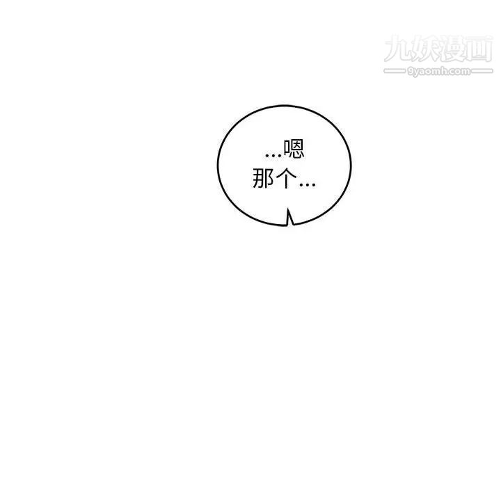 亲爱的你-Liebling!第82话