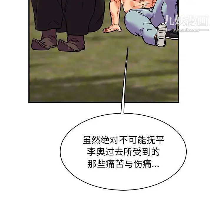 亲爱的你-Liebling!第82话