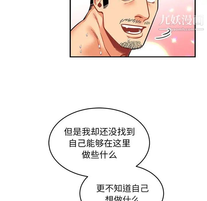 亲爱的你-Liebling!第82话