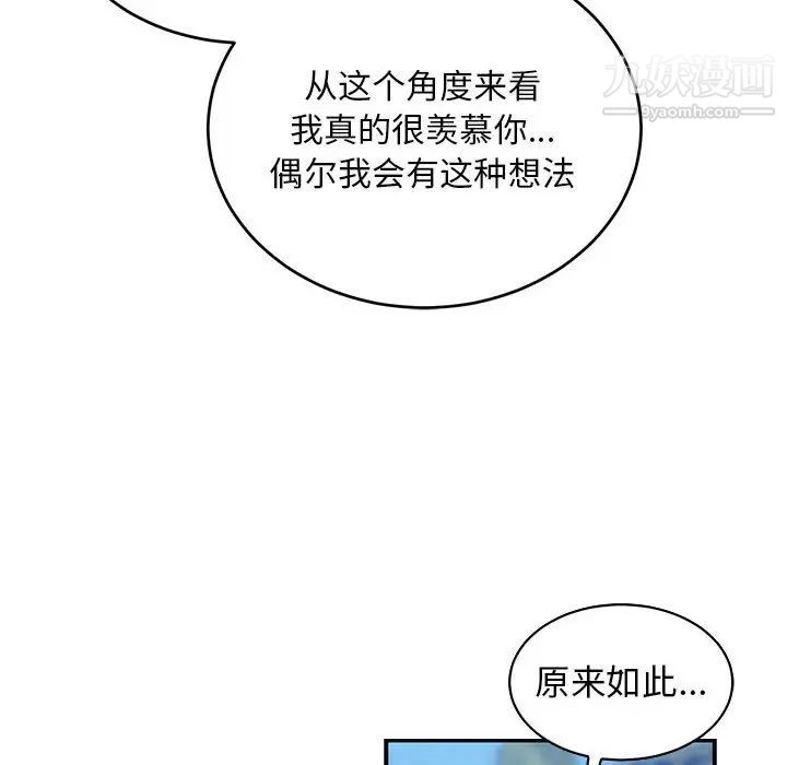 亲爱的你-Liebling！第82话