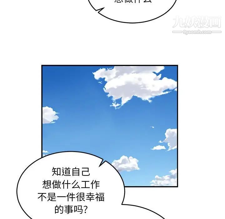 亲爱的你-Liebling！第82话