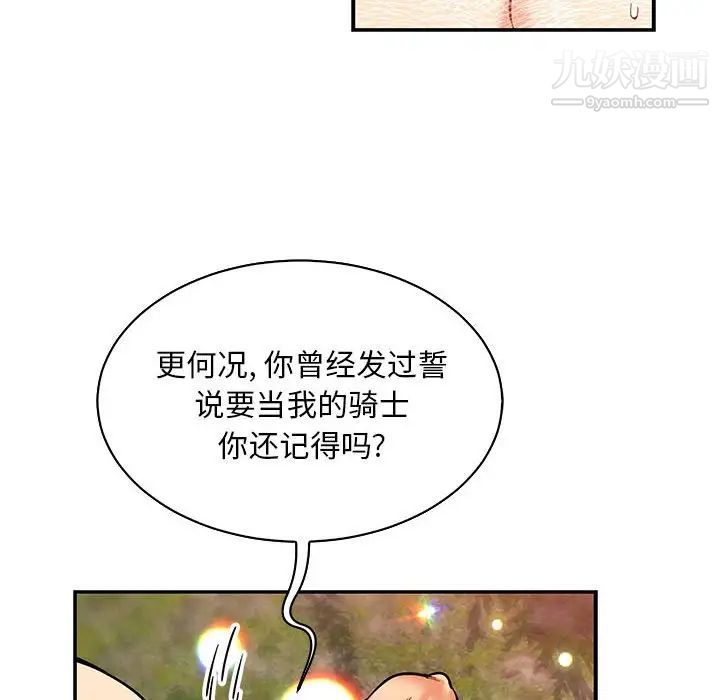 亲爱的你-Liebling!第82话