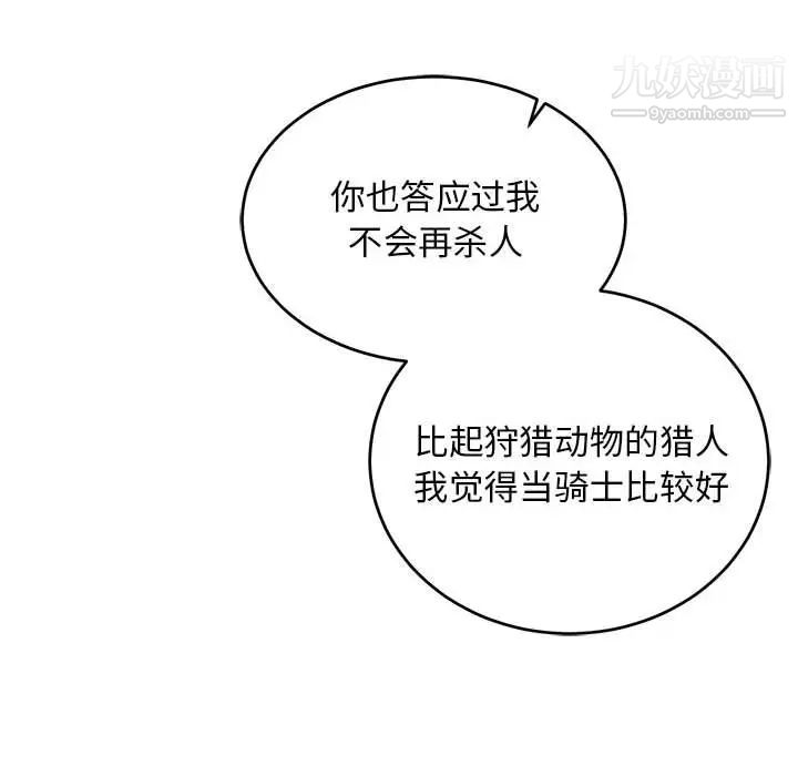 亲爱的你-Liebling！第82话