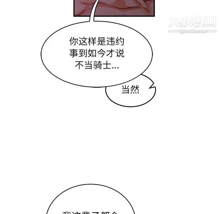 亲爱的你-Liebling！第82话