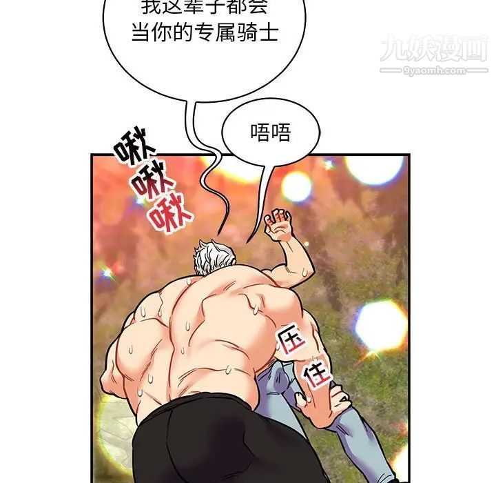 亲爱的你-Liebling！第82话