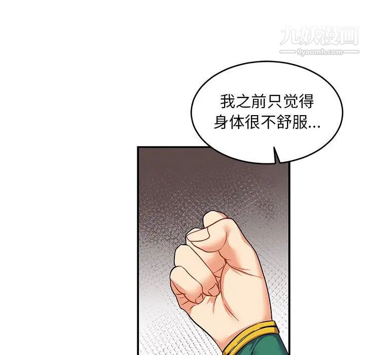 亲爱的你-Liebling！第82话