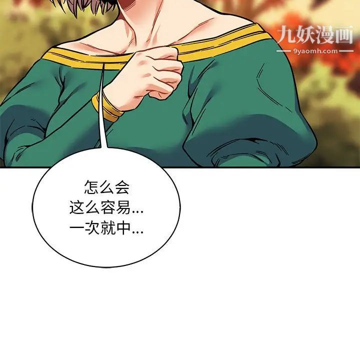 亲爱的你-Liebling！第82话