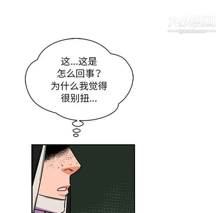 亲爱的你-Liebling！第82话