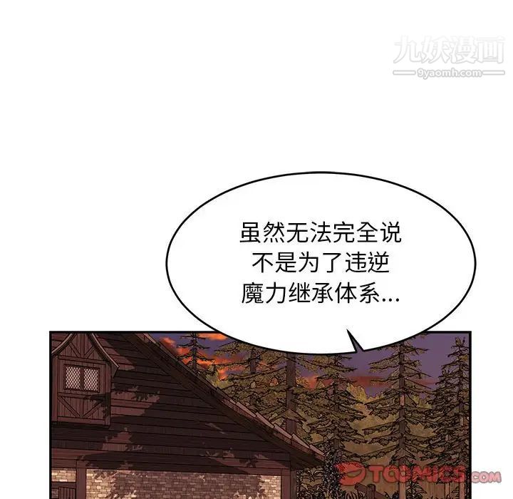 亲爱的你-Liebling！第82话