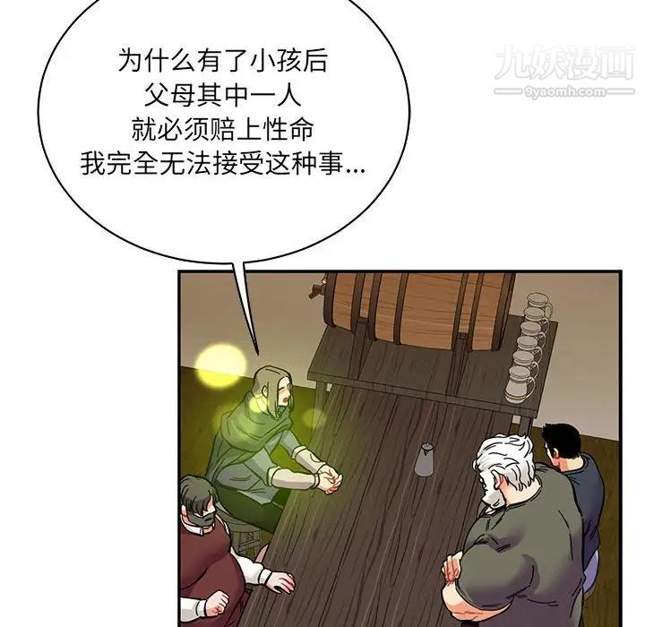 亲爱的你-Liebling！第82话