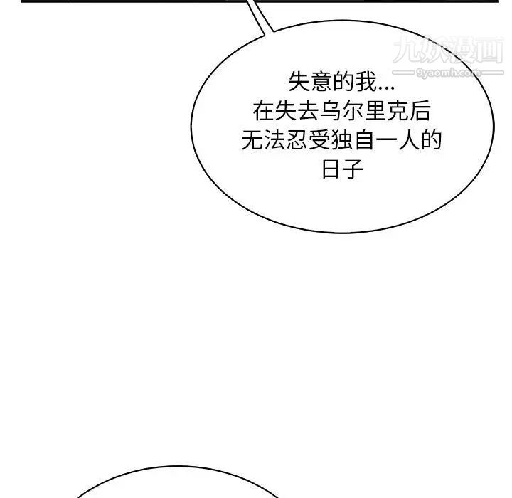 亲爱的你-Liebling！第82话