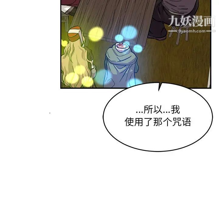 亲爱的你-Liebling！第82话