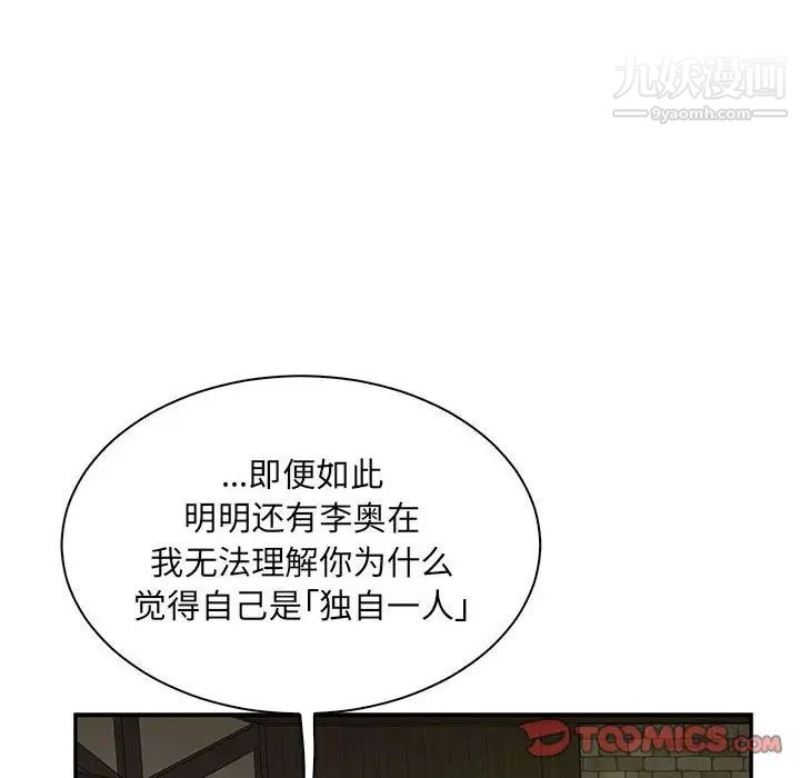 亲爱的你-Liebling！第82话