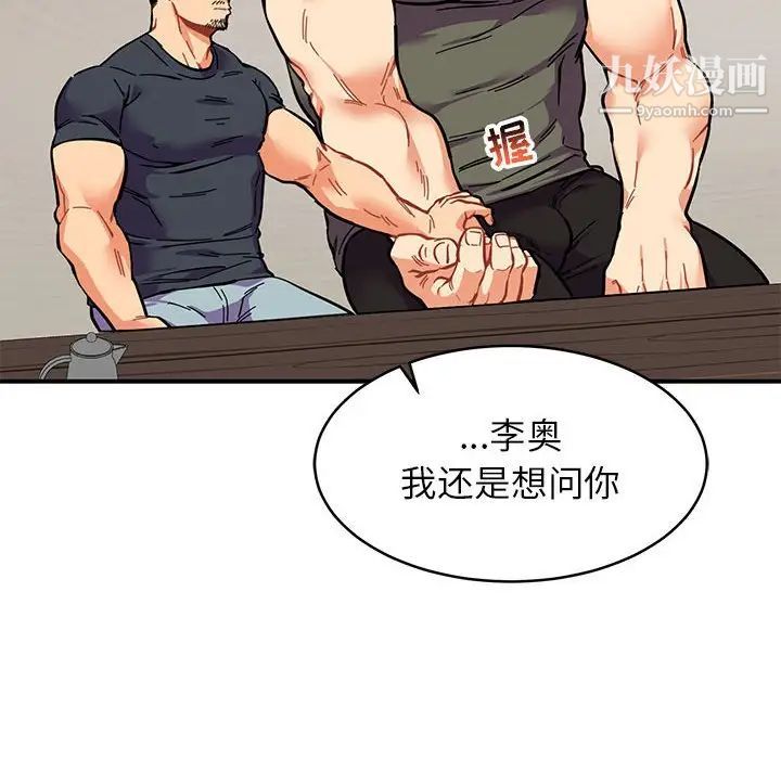 亲爱的你-Liebling!第82话